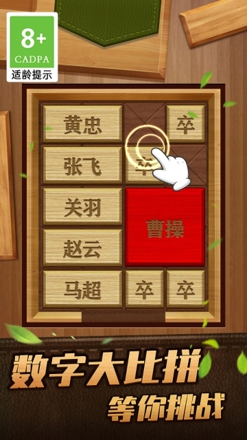 解救曹操华容道(3)