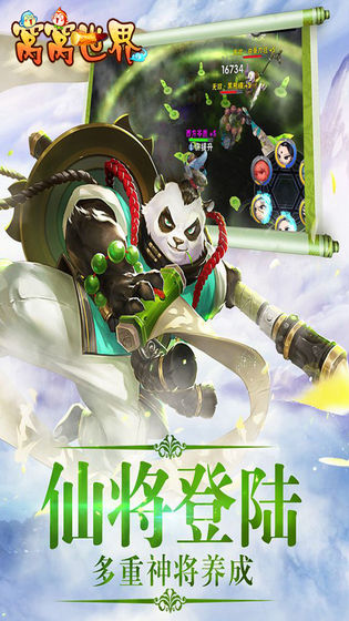 窝窝世界安卓版手机版图3