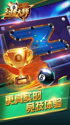 单机台球大师(3)