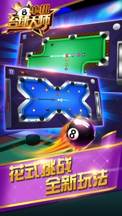 单机台球大师(4)