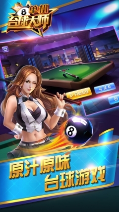 单机台球大师(5)