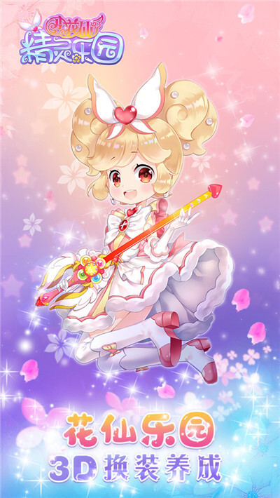 小花仙精灵乐园(2)