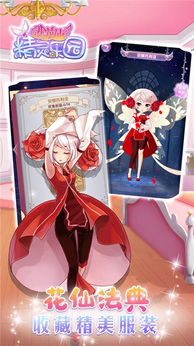 小花仙精灵乐园(4)