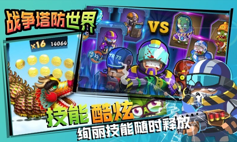 战争塔防世界(1)