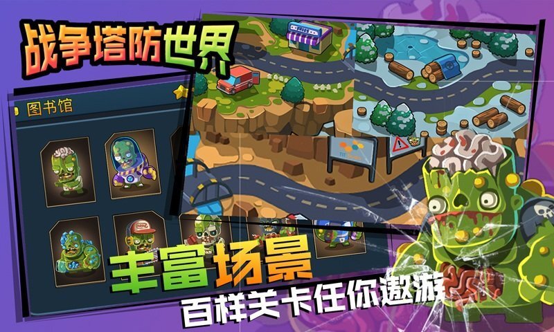 战争塔防世界(2)