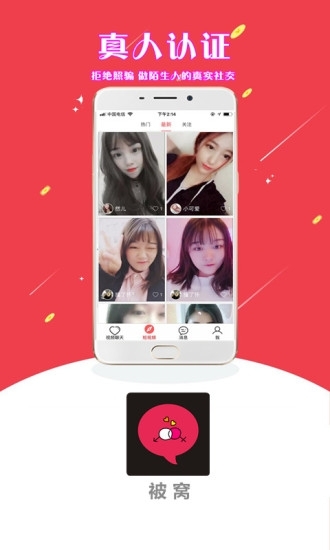 被窝视频聊天(1)