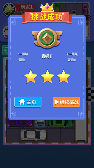 天天抢车位(4)