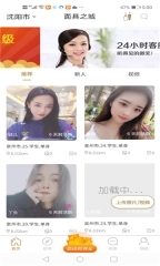 面具之城交友软件(3)