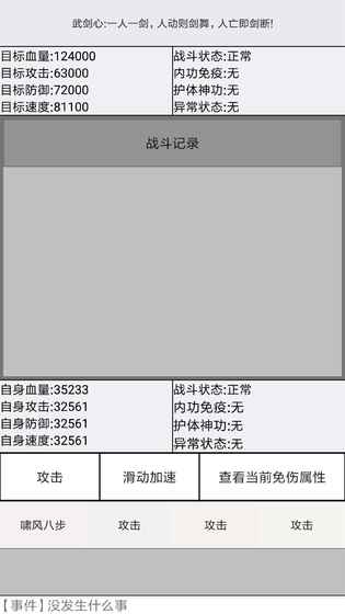 文与江湖最新版正版图3