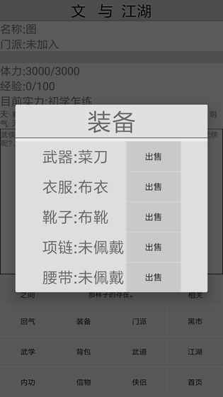 文与江湖最新版正版图2