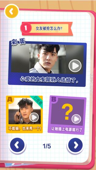 求婚大作战游戏免广告版图5