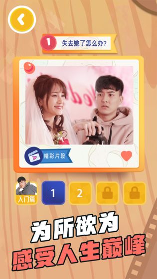 求婚大作战游戏免广告版图3