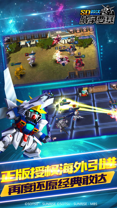 SD敢达战争要塞(1)