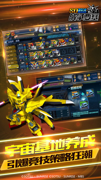 SD敢达战争要塞(4)