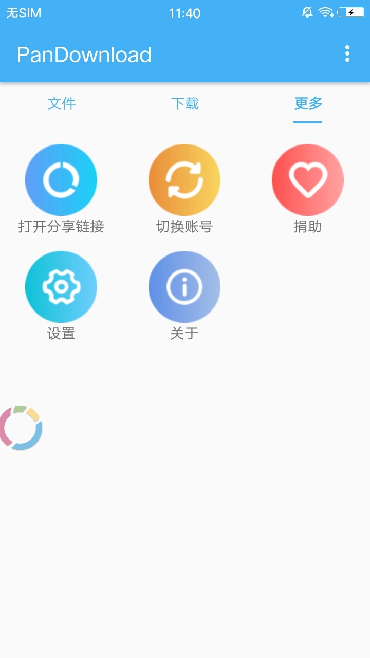PanDownload截图4