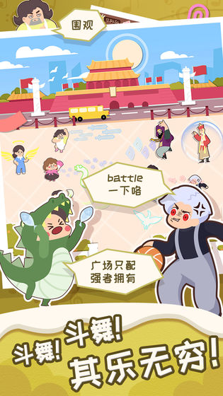 舞法舞天图2