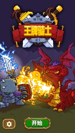 王牌骑士地下城勇士(1)