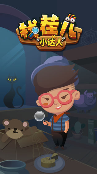 找茬儿小达人(1)