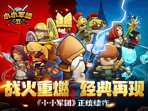 小小军团2(1)