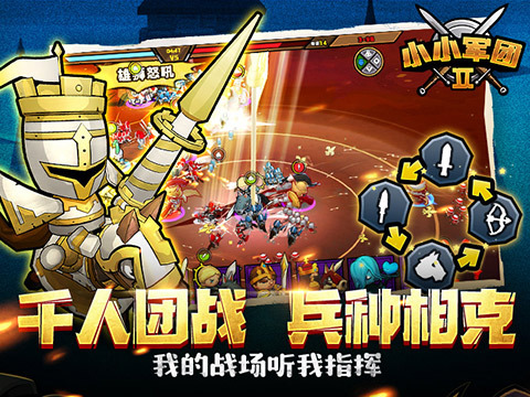 小小军团2(2)