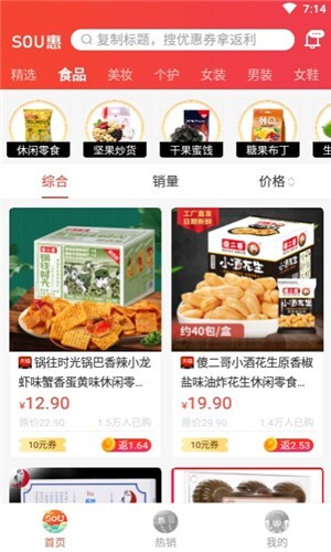 sou惠最新版(3)