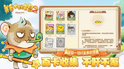 美食大战老鼠2最新版本(5)