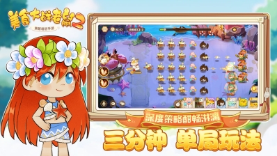 美食大战老鼠2最新版本(2)