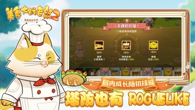 美食大战老鼠2最新版本(3)