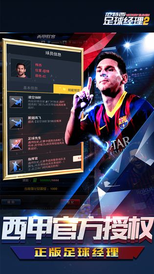 范特西足球经理2图2