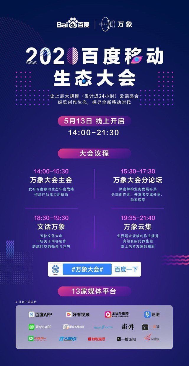 百度万象大会(4)