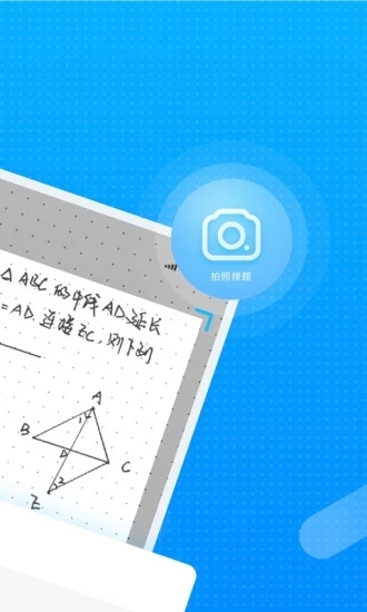 晓搜题最新版(2)