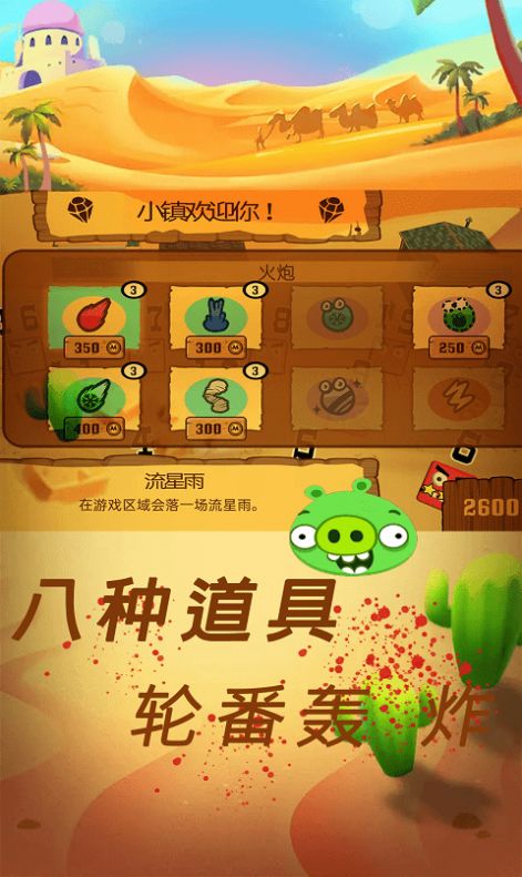 愤怒小鸟救援图4