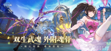 斗罗大陆：史莱克学院(1)