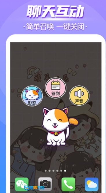 闪萌桌面宠物免费版图1