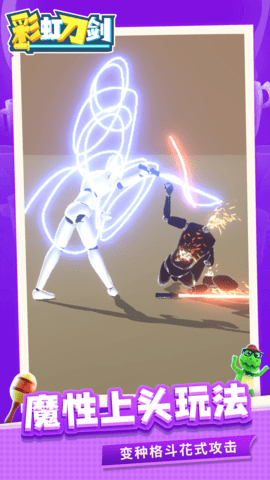 彩虹刀剑(3)