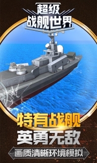 超级战舰世界(1)
