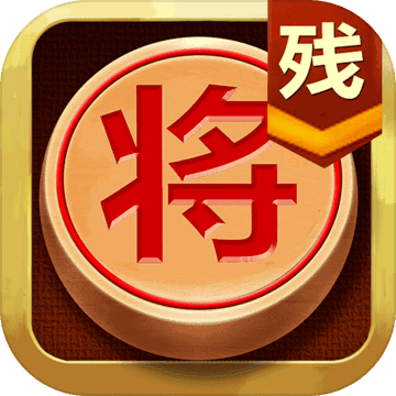 中国象棋残局大师V2.44