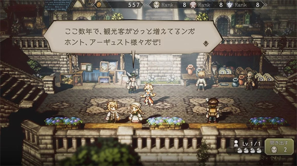 八方旅人(2)