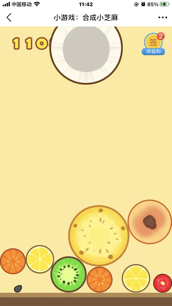 合成小芝麻官方最新版图4