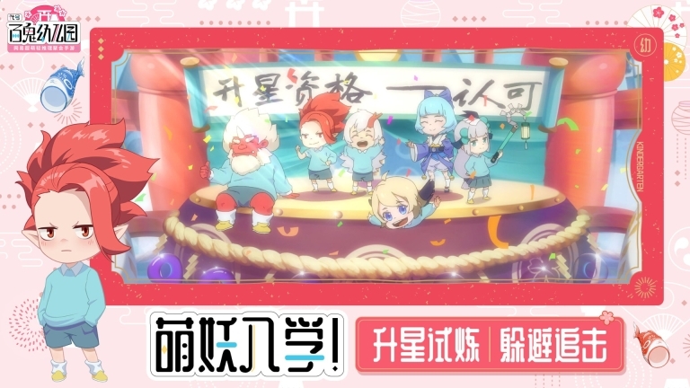 代号：百鬼幼儿园(1)