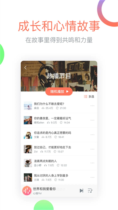 心理fm(2)