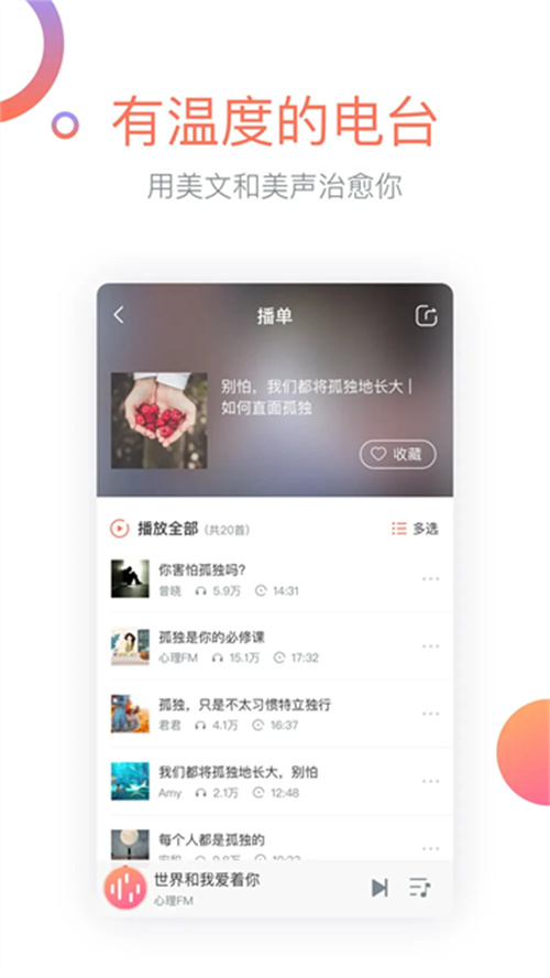 心理fm(3)