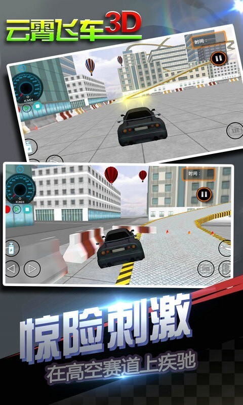 云霄飞车3D(1)