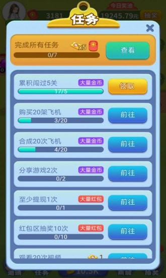 魔性小飞机(4)