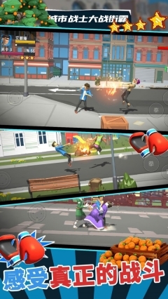 城市战士大战街霸(2)