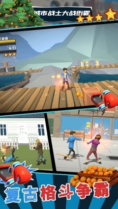 城市战士大战街霸(1)