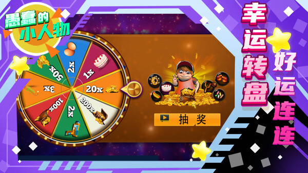 愚蠢的小人物(2)