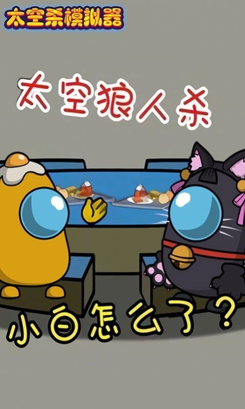 太空杀模拟器(2)