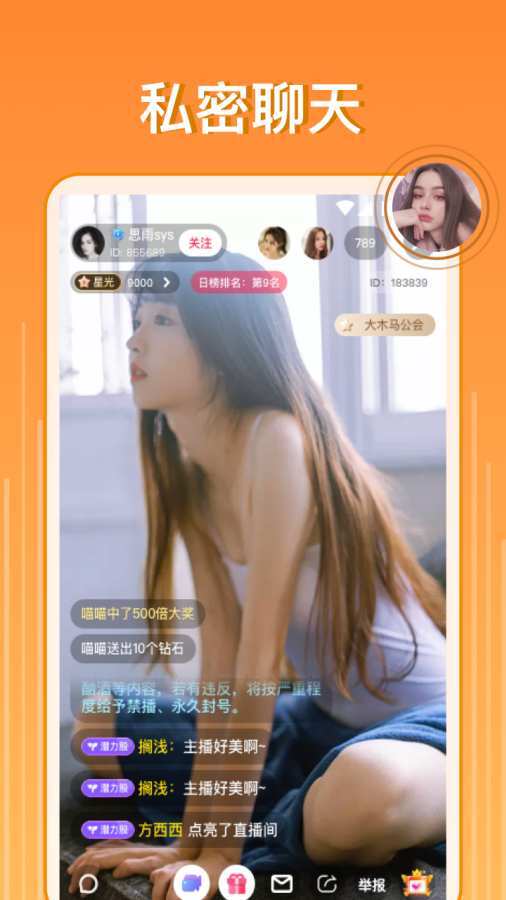 望月直播安卓版(4)