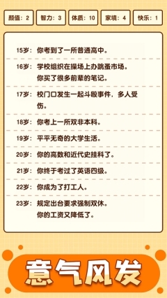 人生重启模拟器(5)